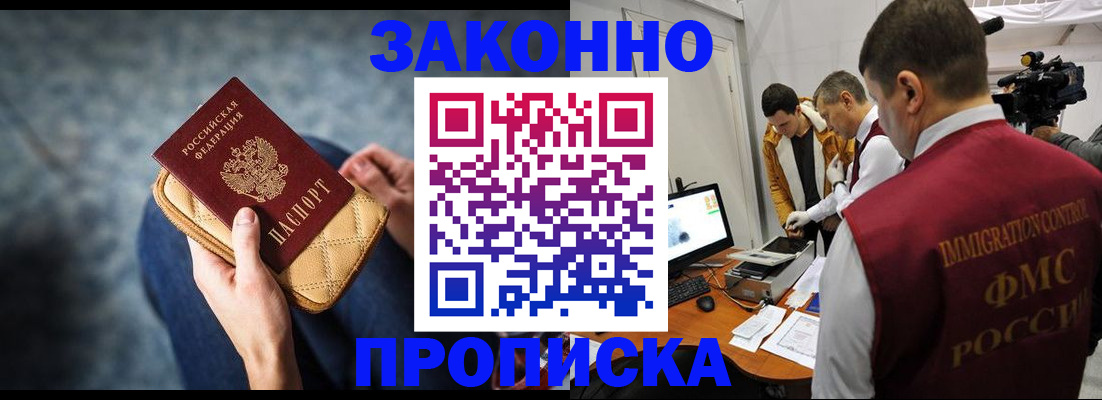 прописка регистрация в Мелеузе
